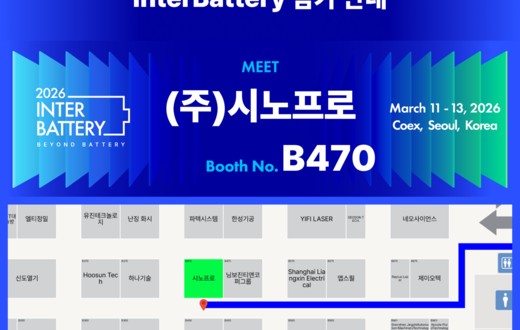InterBattery 2026 참가 안내